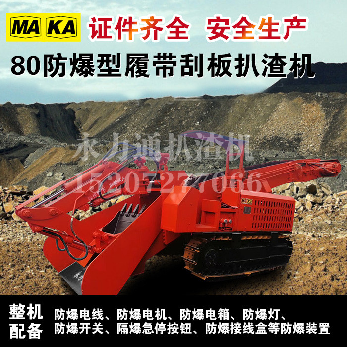 煤矿井下用的扒渣机.jpg 煤矿井下用的扒渣机.jpg