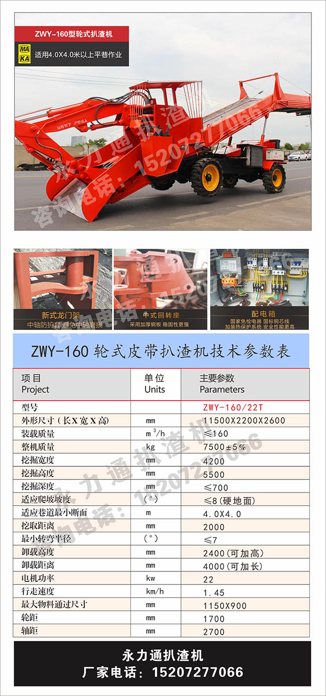 矿山井下用的扒渣机参数.jpg 矿山井下用的扒渣机参数.jpg