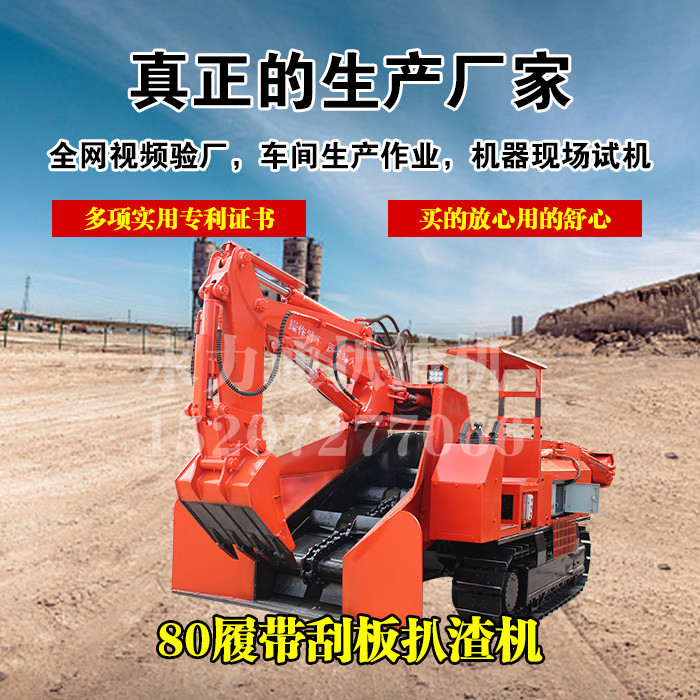 履带式扒渣机.jpg 履带式扒渣机.jpg