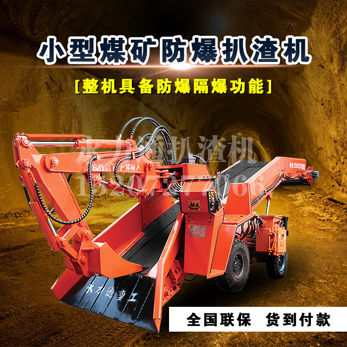 掘进扒渣机.jpg 掘进扒渣机.jpg