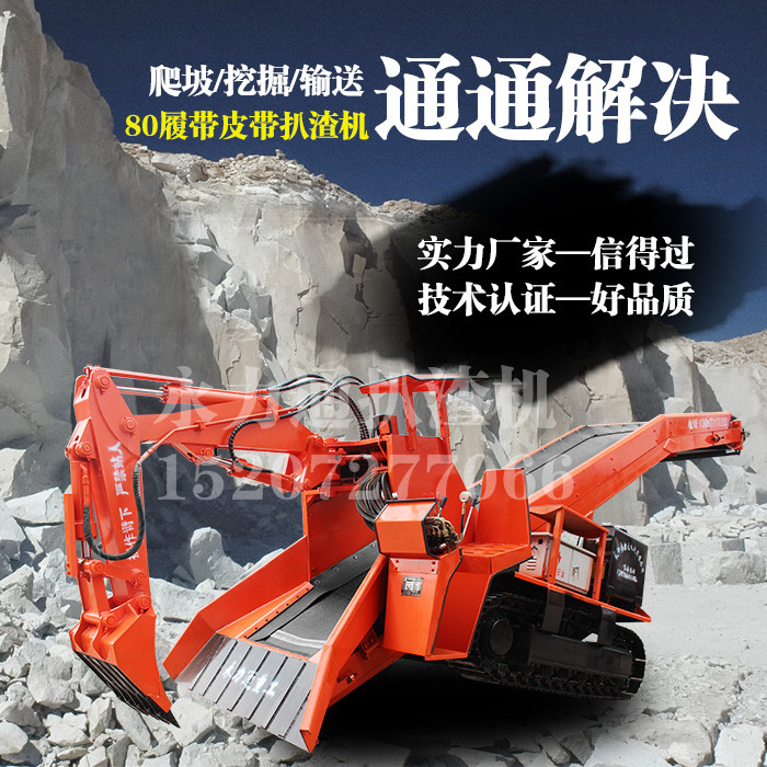 矿用履带式扒渣机.jpg 矿用履带式扒渣机.jpg