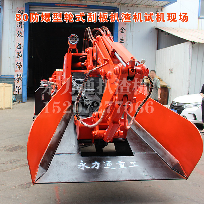 矿山扒渣机.jpg 矿山扒渣机.jpg