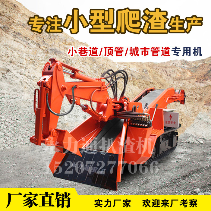 掘进扒渣机.jpg 掘进扒渣机.jpg