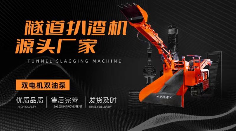 隧道扒渣机哪一家好